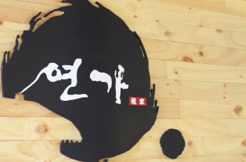 연가.jpg